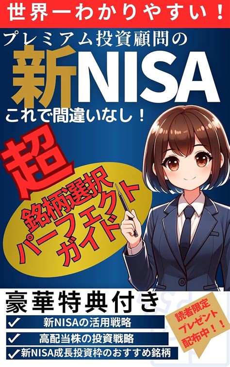 積立NISA 銘柄の選び方！何を基準に選べば良いのか？